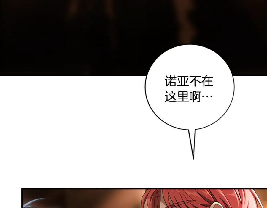 《凡菲尔德的秘密》第11话 悲伤的捉迷藏 第111页