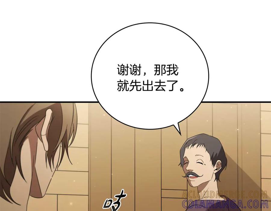 《这个养成游戏有点毒》第10话 寻找工作 第173页