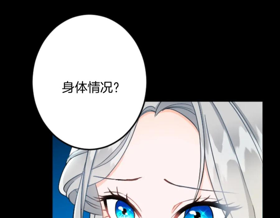 《复仇千金的第二人生》第33话 造访伊斯德 第24页