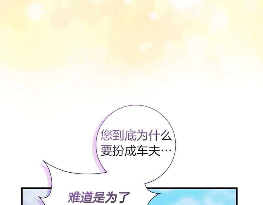 《伯爵大人夜未眠》第12话 跟屁虫伯爵少爷 第30页