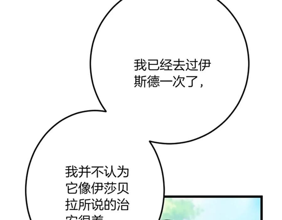 《复仇千金的第二人生》第33话 造访伊斯德 第55页
