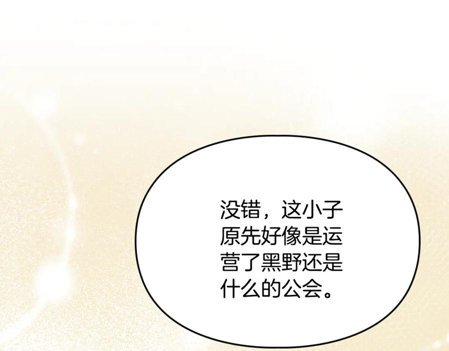 《驯养满级怪物》第12话 隐藏的高人 第206页