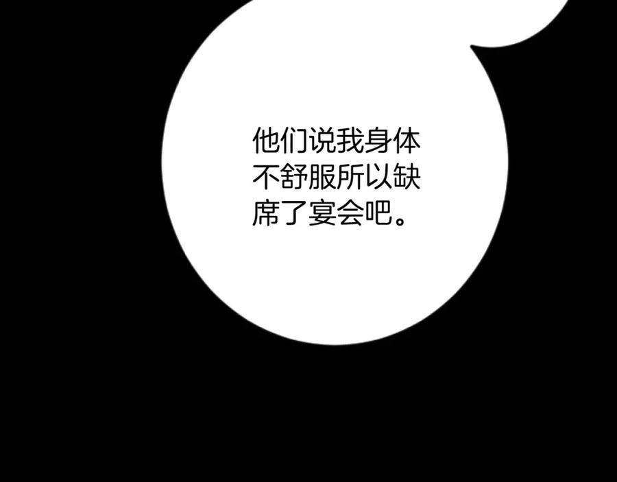 《复仇千金的第二人生》第33话 造访伊斯德 第26页