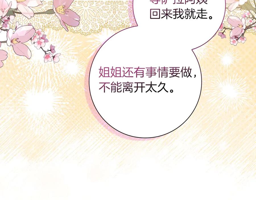 《伯爵大人夜未眠》第12话 跟屁虫伯爵少爷 第196页