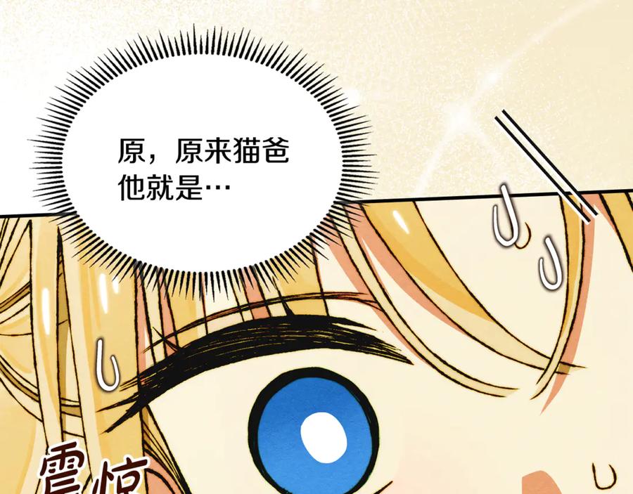 《驯养满级怪物》第12话 隐藏的高人 第207页