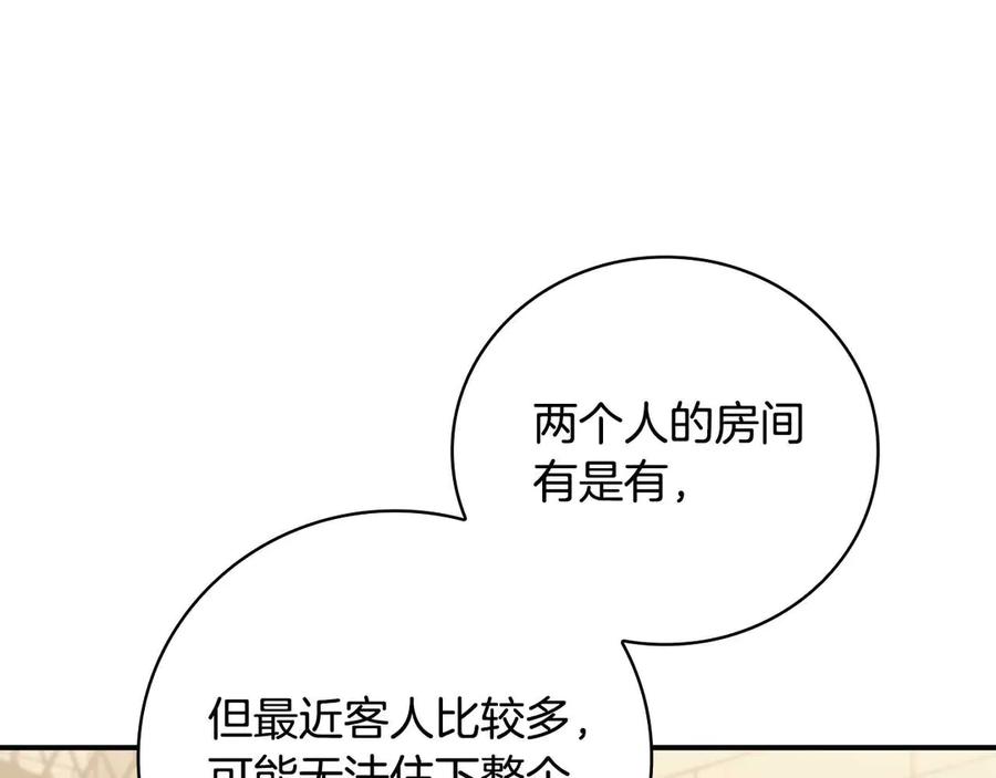 《这个养成游戏有点毒》第10话 寻找工作 第142页
