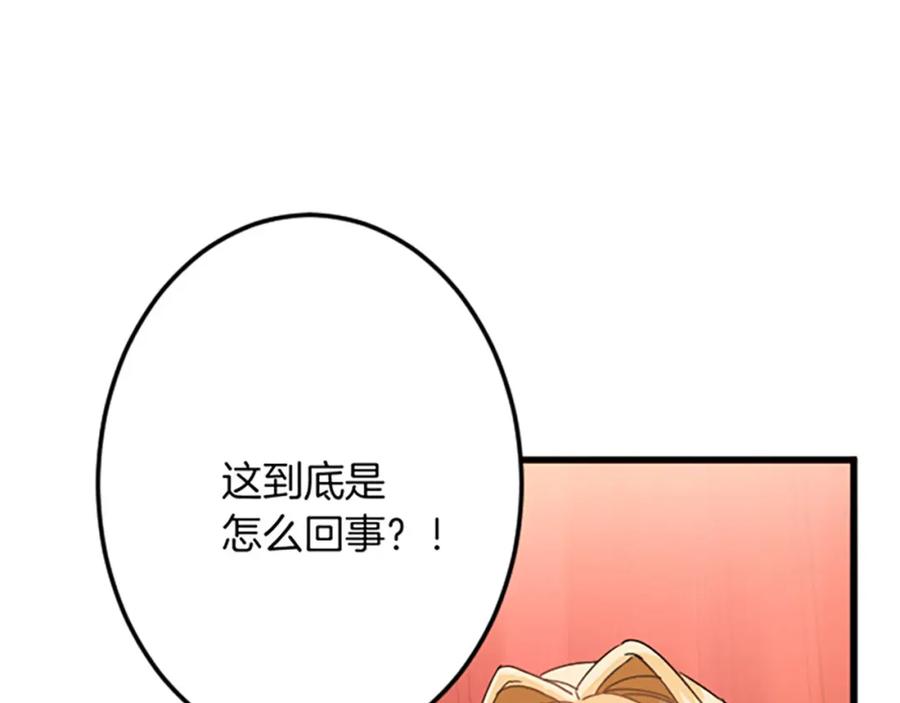 《复仇千金的第二人生》第33话 造访伊斯德 第72页