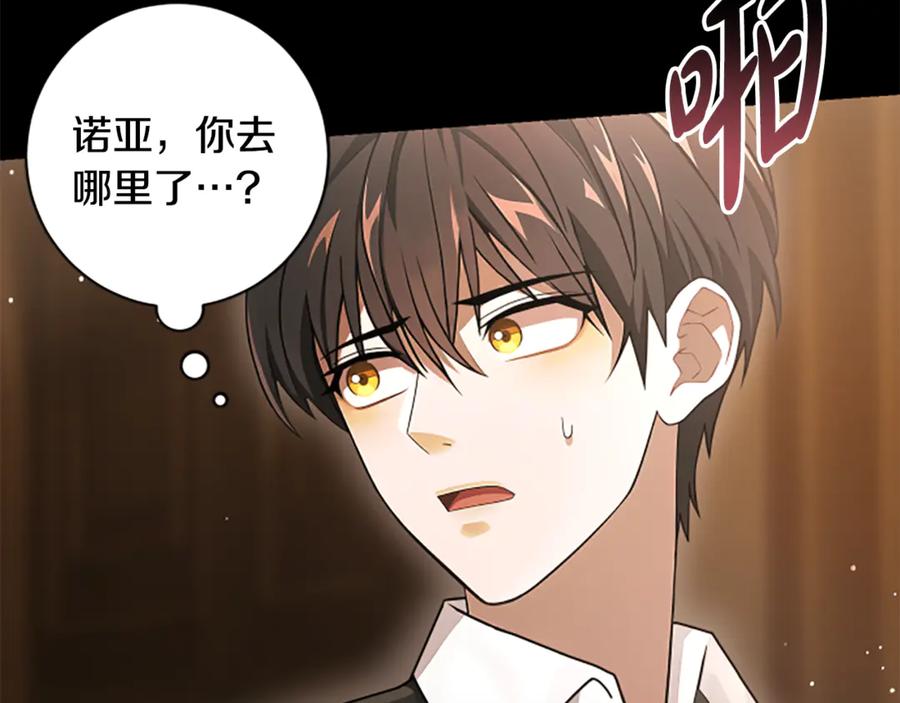 《凡菲尔德的秘密》第11话 悲伤的捉迷藏 第56页
