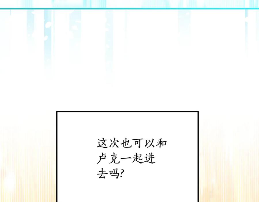 《杀了病娇男主》第12话 神秘空间 第75页