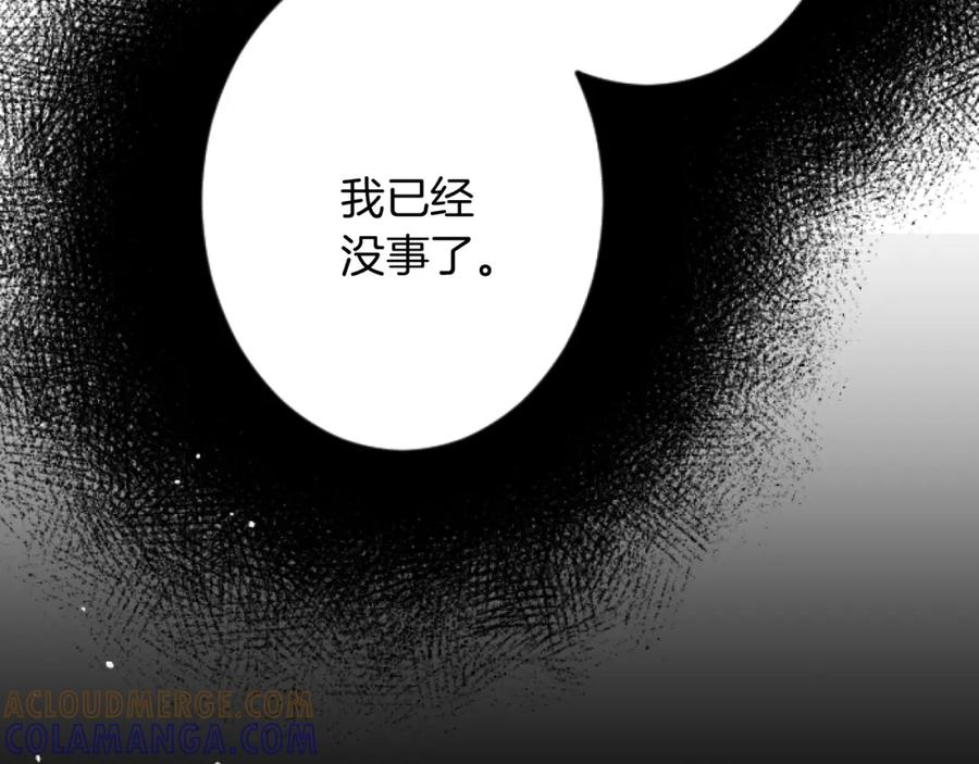 《复仇千金的第二人生》第33话 造访伊斯德 第17页