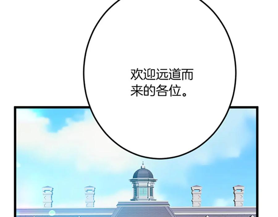 《复仇千金的第二人生》第33话 造访伊斯德 第84页