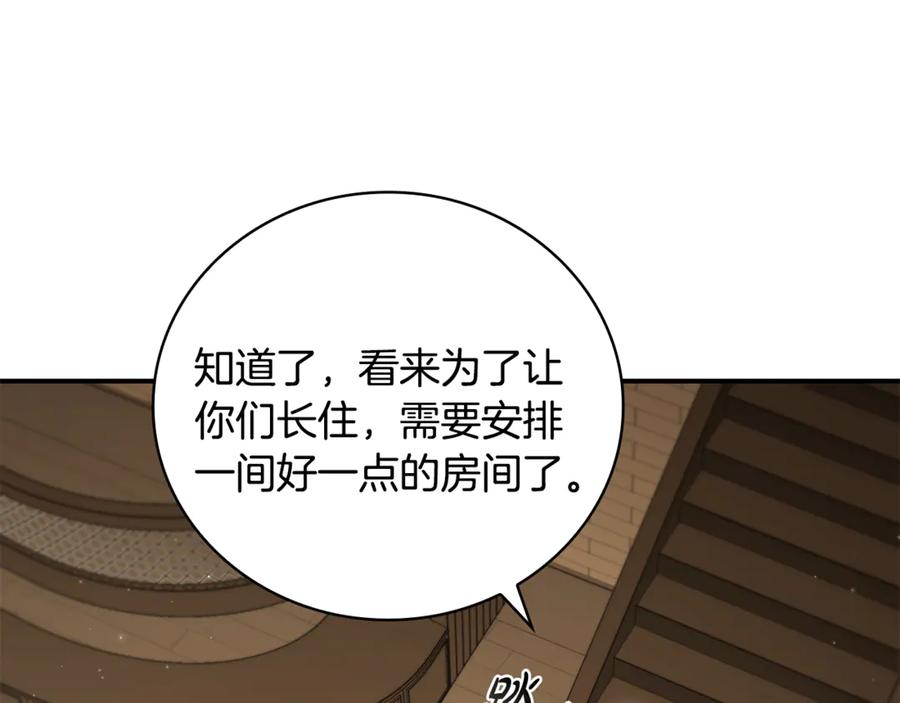 《这个养成游戏有点毒》第10话 寻找工作 第151页