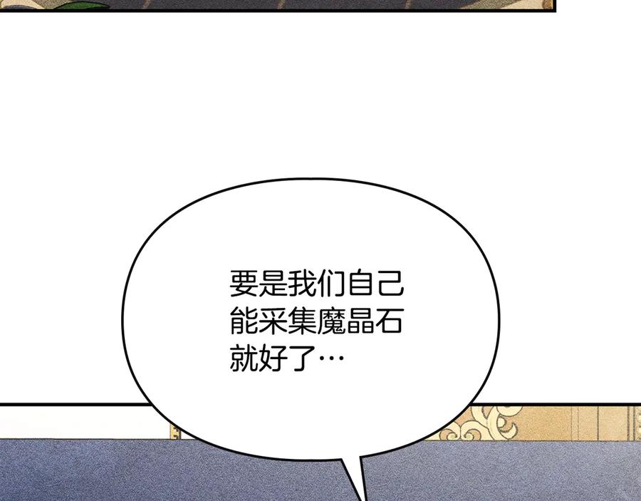 《驯养满级怪物》第12话 隐藏的高人 第107页