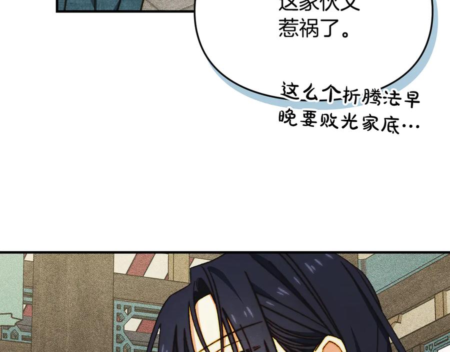 《驯养满级怪物》第12话 隐藏的高人 第187页