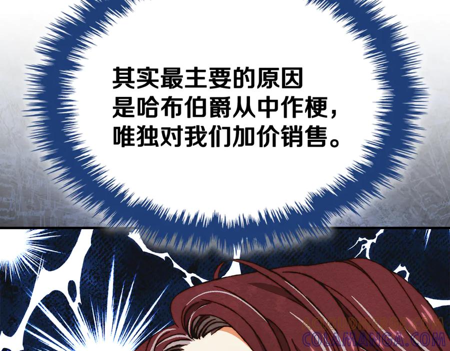 《驯养满级怪物》第12话 隐藏的高人 第101页