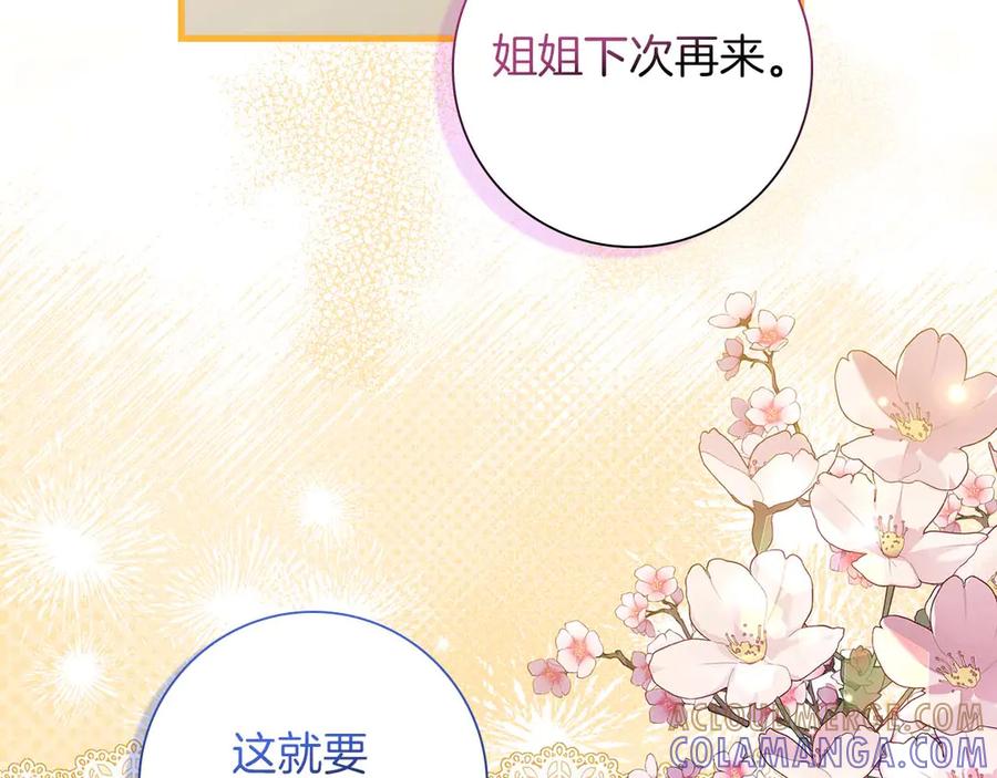 《伯爵大人夜未眠》第12话 跟屁虫伯爵少爷 第193页