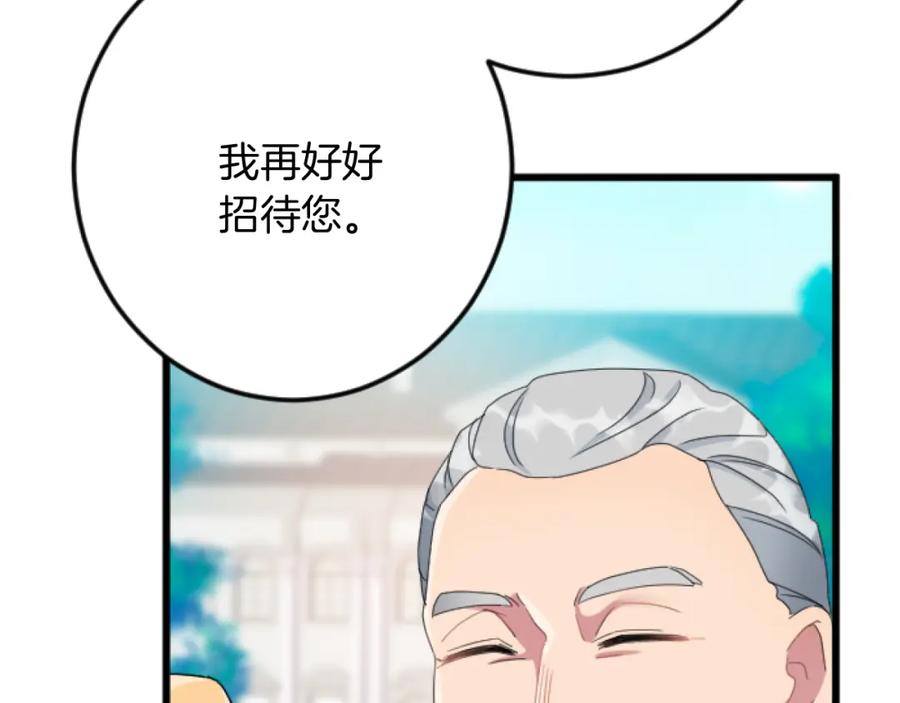 《复仇千金的第二人生》第33话 造访伊斯德 第7页