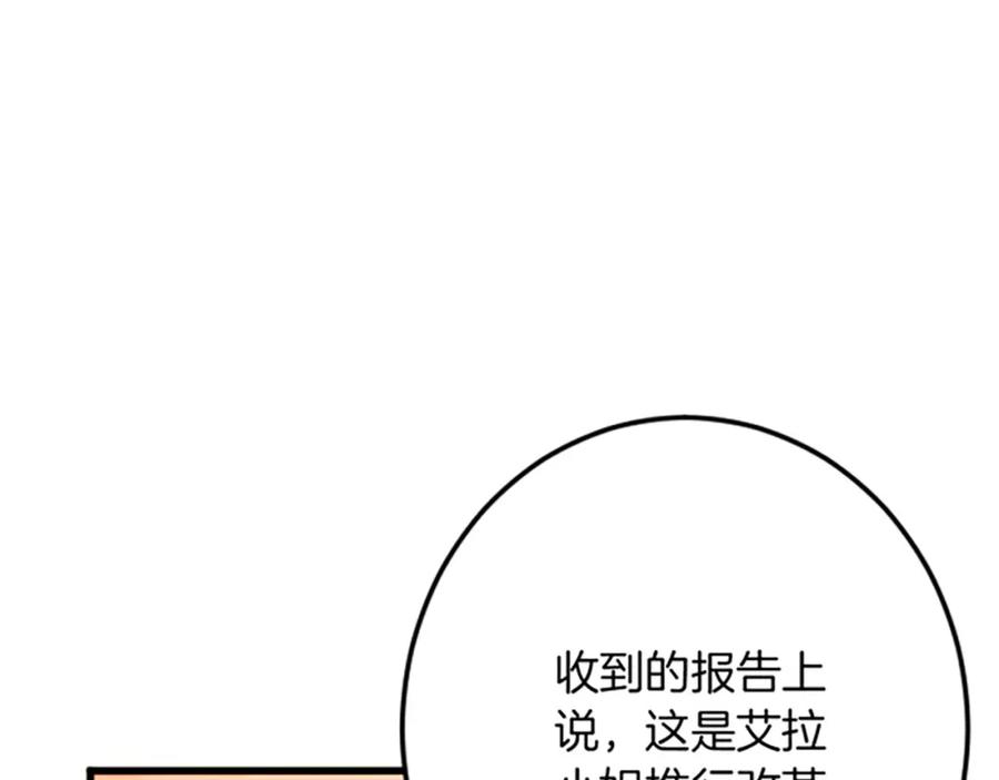 《复仇千金的第二人生》第33话 造访伊斯德 第74页