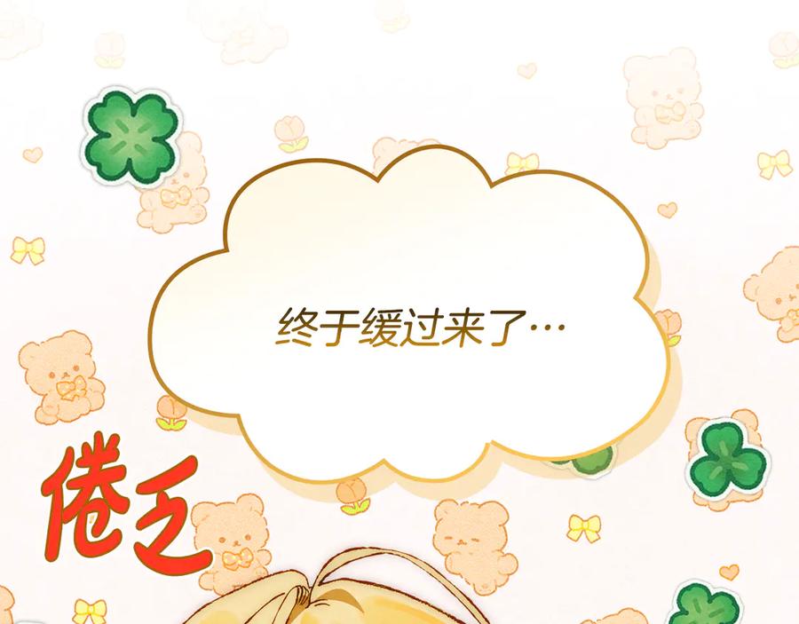 《驯养满级怪物》第12话 隐藏的高人 第84页