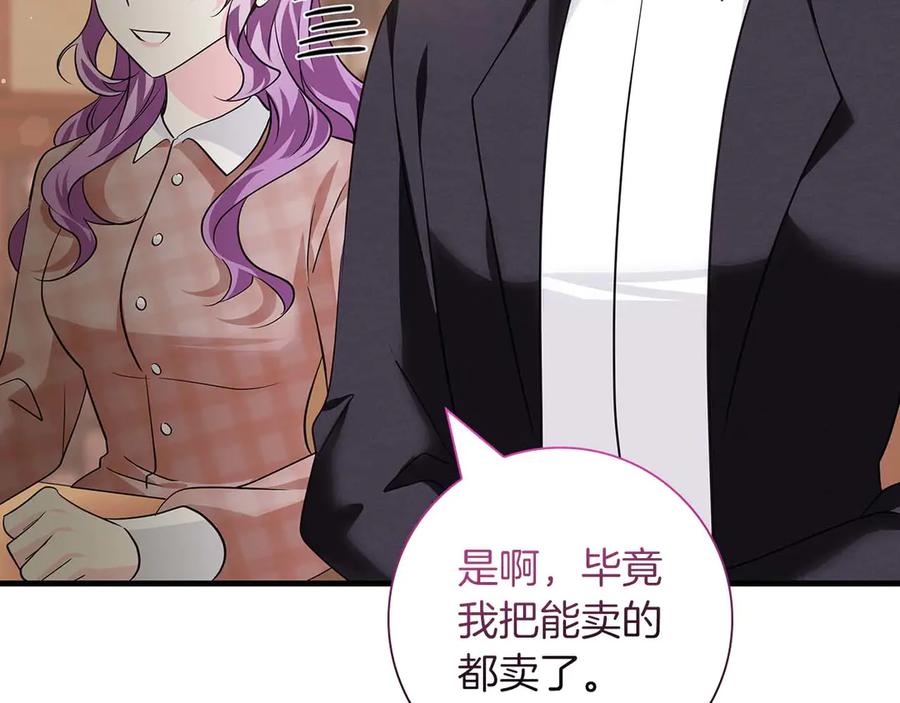 《伯爵大人夜未眠》第12话 跟屁虫伯爵少爷 第90页