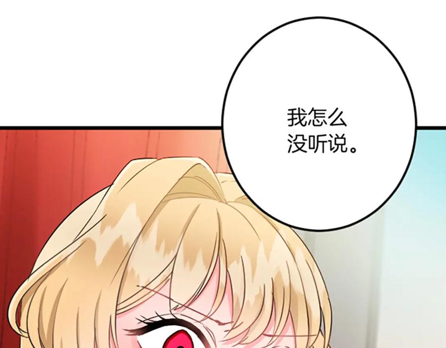 《复仇千金的第二人生》第33话 造访伊斯德 第78页