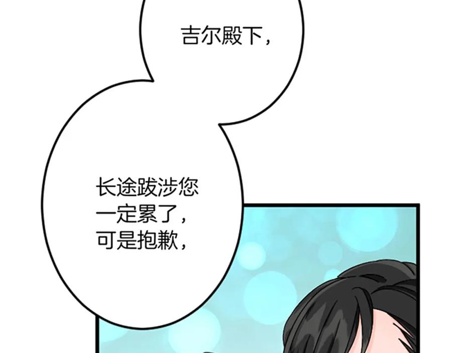 《复仇千金的第二人生》第33话 造访伊斯德 第114页