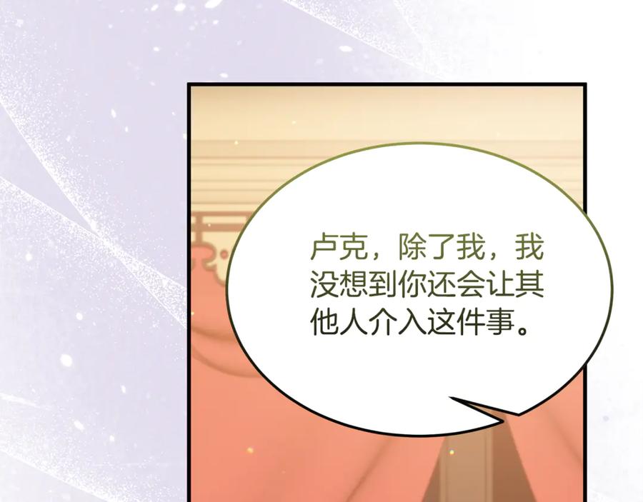 《杀了病娇男主》第12话 神秘空间 第176页