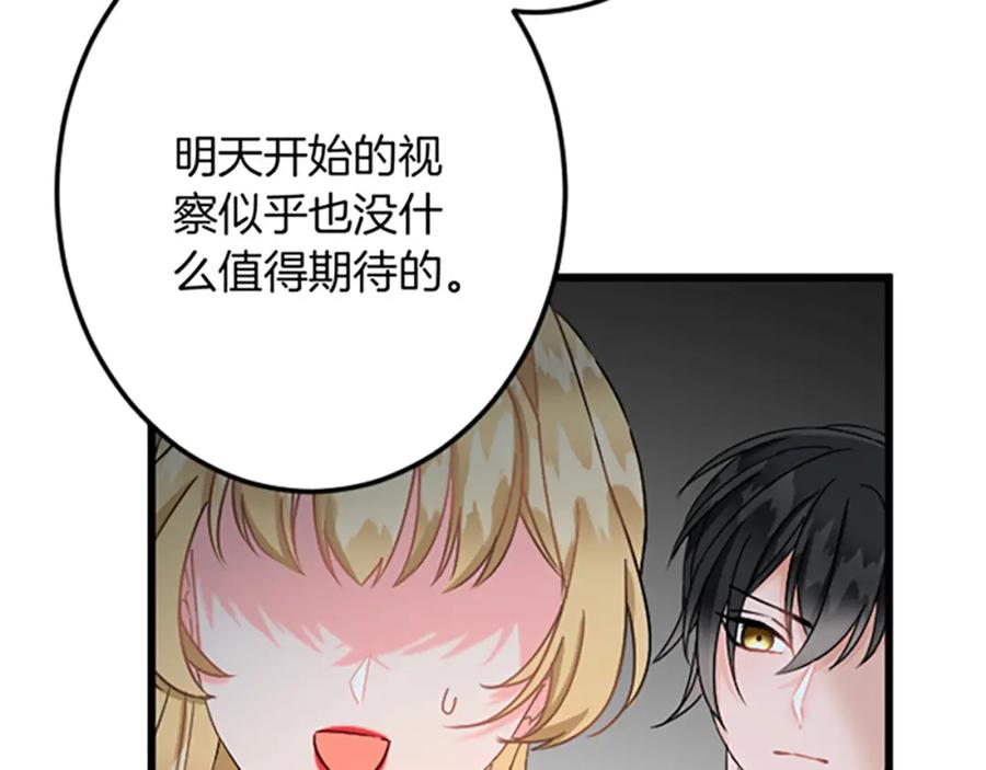 《复仇千金的第二人生》第33话 造访伊斯德 第99页