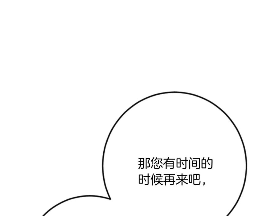 《复仇千金的第二人生》第33话 造访伊斯德 第6页