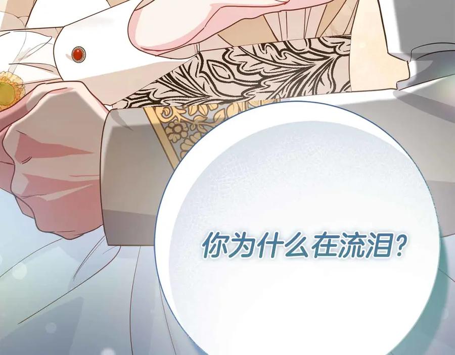 《皇后才不是配角》第12话 回忆过去的爱 第167页