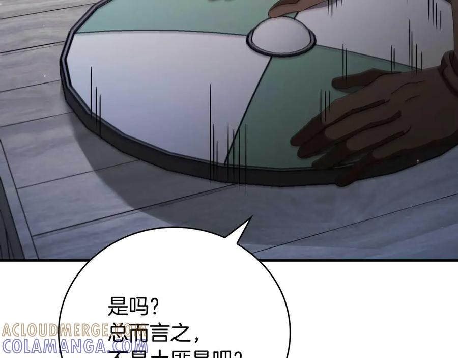 《这个养成游戏有点毒》第10话 寻找工作 第29页