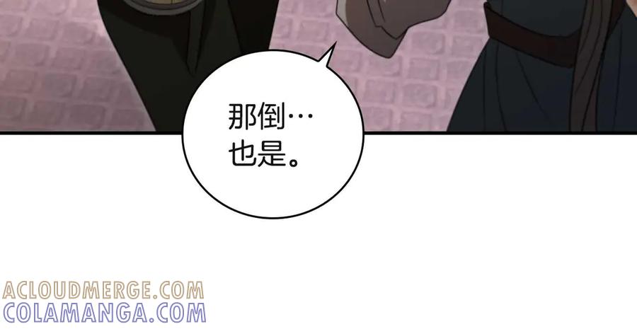《这个养成游戏有点毒》第10话 寻找工作 第73页