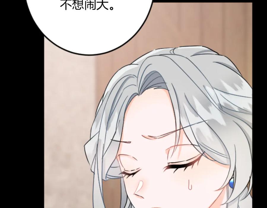 《复仇千金的第二人生》第33话 造访伊斯德 第31页