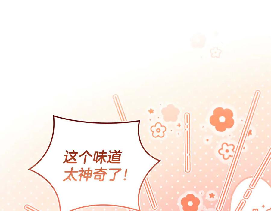 《这个养成游戏有点毒》第10话 寻找工作 第84页