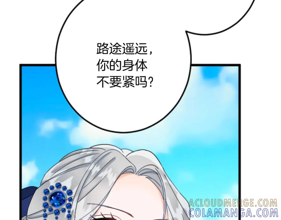 《复仇千金的第二人生》第33话 造访伊斯德 第13页