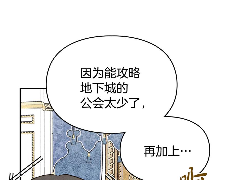 《驯养满级怪物》第12话 隐藏的高人 第96页