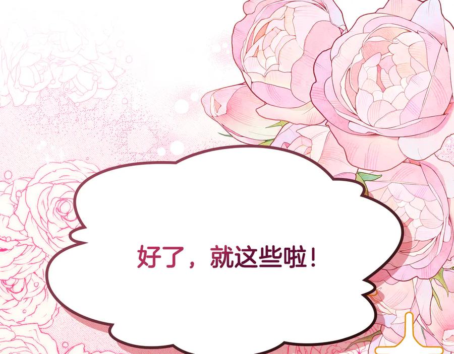 《驯养满级怪物》第12话 隐藏的高人 第122页