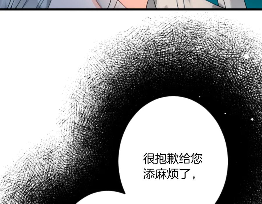 《复仇千金的第二人生》第33话 造访伊斯德 第16页