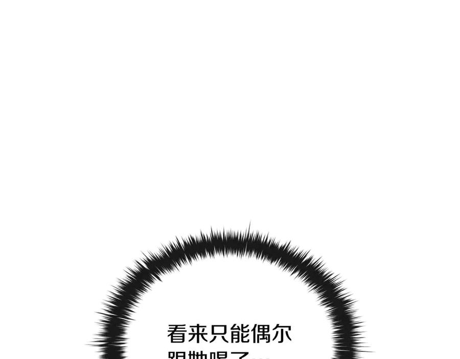 《这个养成游戏有点毒》第10话 寻找工作 第126页