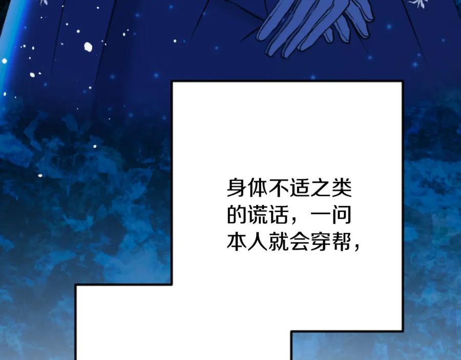 《复仇千金的第二人生》第33话 造访伊斯德 第36页