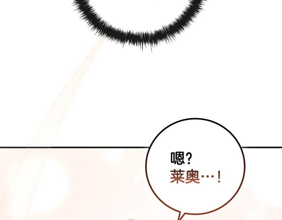 《这个养成游戏有点毒》第10话 寻找工作 第112页