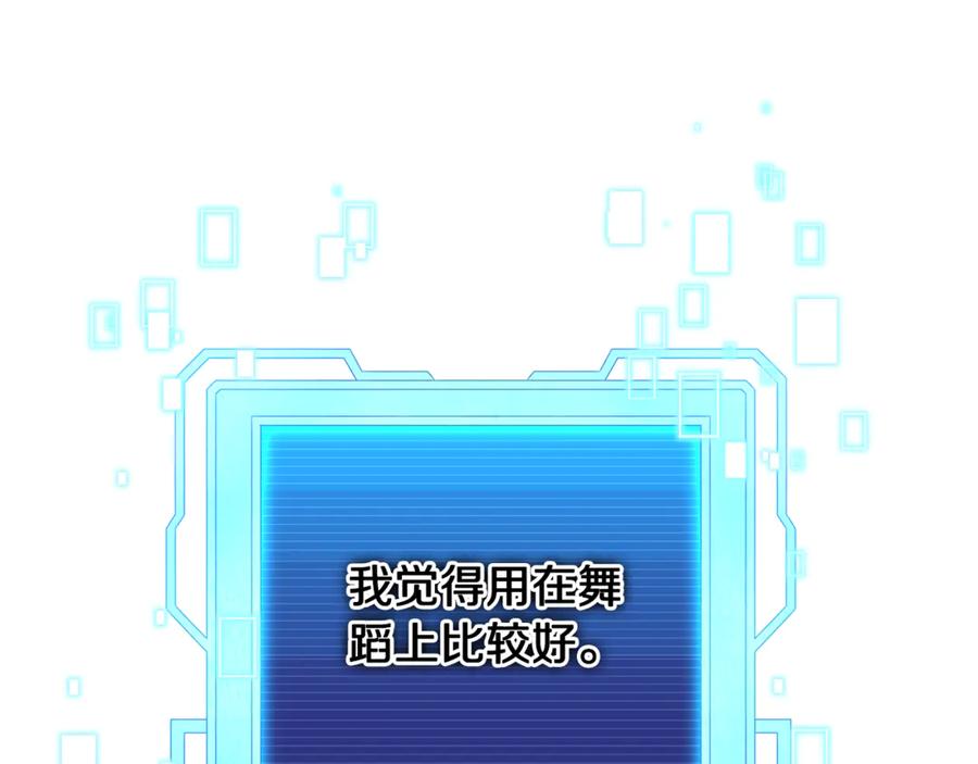 《杀了病娇男主》第12话 神秘空间 第136页