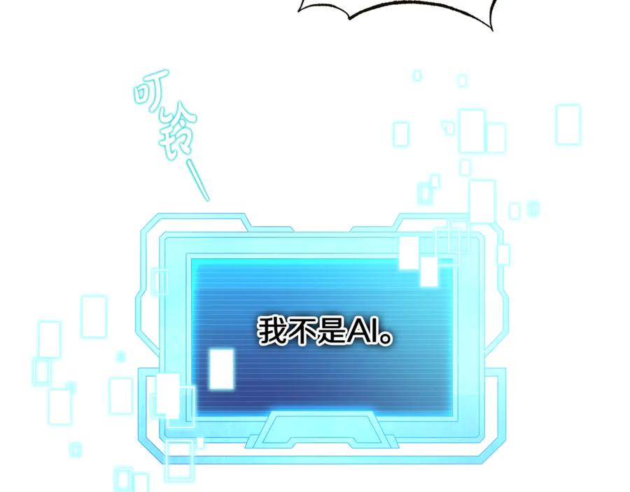 《杀了病娇男主》第12话 神秘空间 第138页