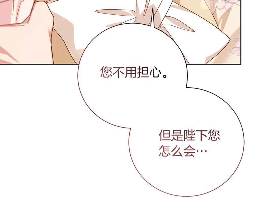 《皇后才不是配角》第12话 回忆过去的爱 第182页