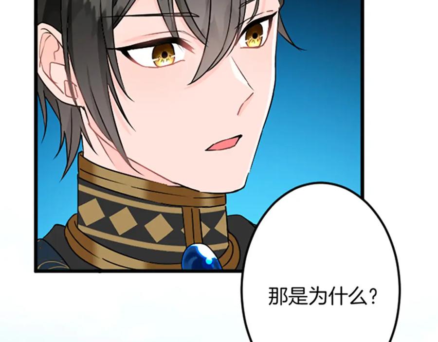 《复仇千金的第二人生》第33话 造访伊斯德 第46页