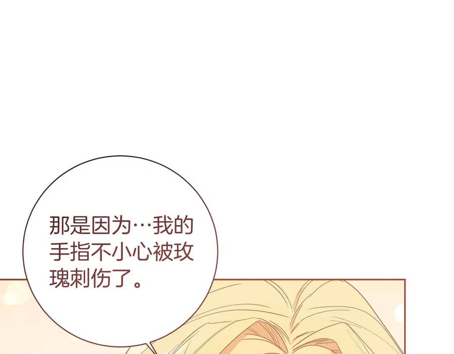 《皇后才不是配角》第12话 回忆过去的爱 第180页