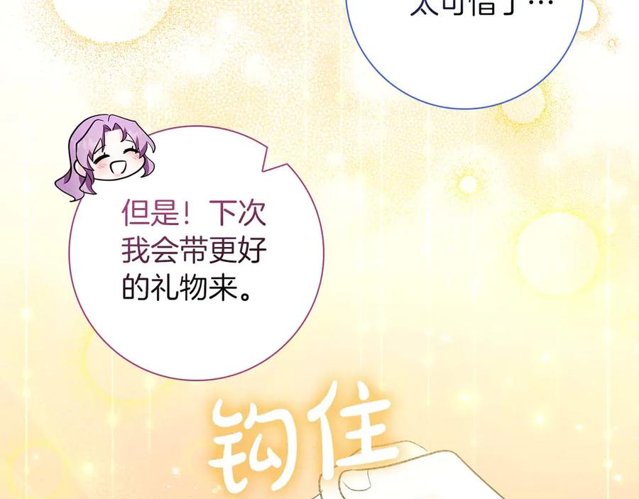 《伯爵大人夜未眠》第12话 跟屁虫伯爵少爷 第199页