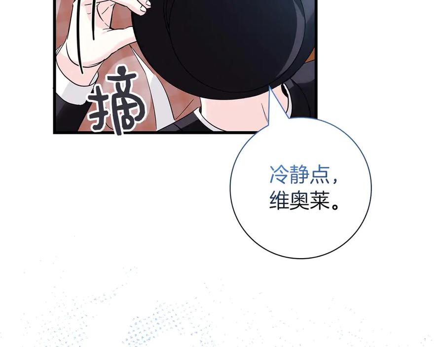 《伯爵大人夜未眠》第12话 跟屁虫伯爵少爷 第15页