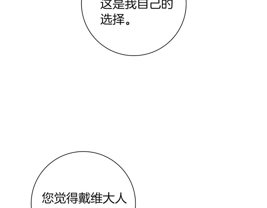 《伯爵大人夜未眠》第12话 跟屁虫伯爵少爷 第38页