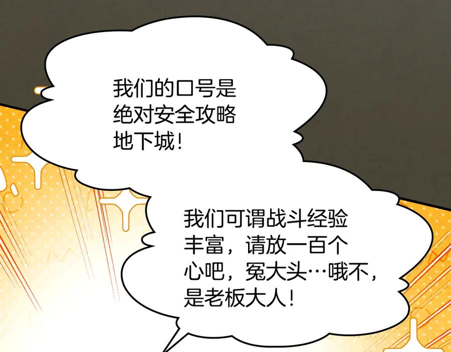 《驯养满级怪物》第12话 隐藏的高人 第166页